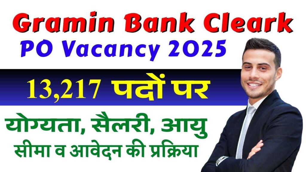 Gramin Bank Cleark PO Vacancy 2025 Online Apply