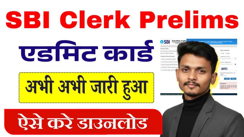 SBI Clerk Admit Card 2025