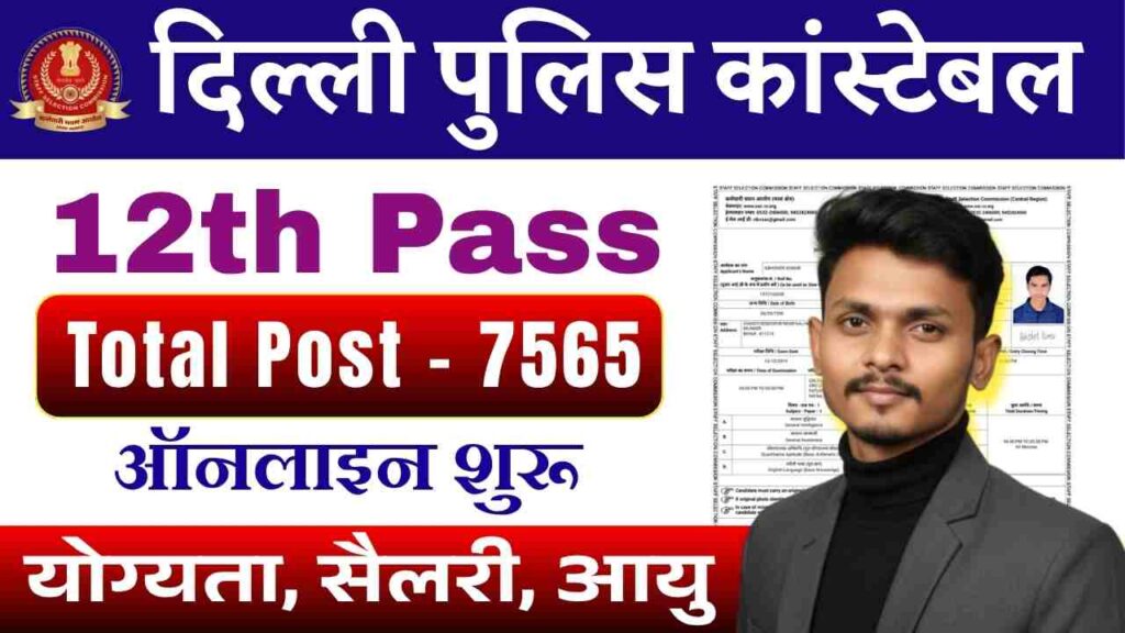Delhi Police Constable Vacancy 2025