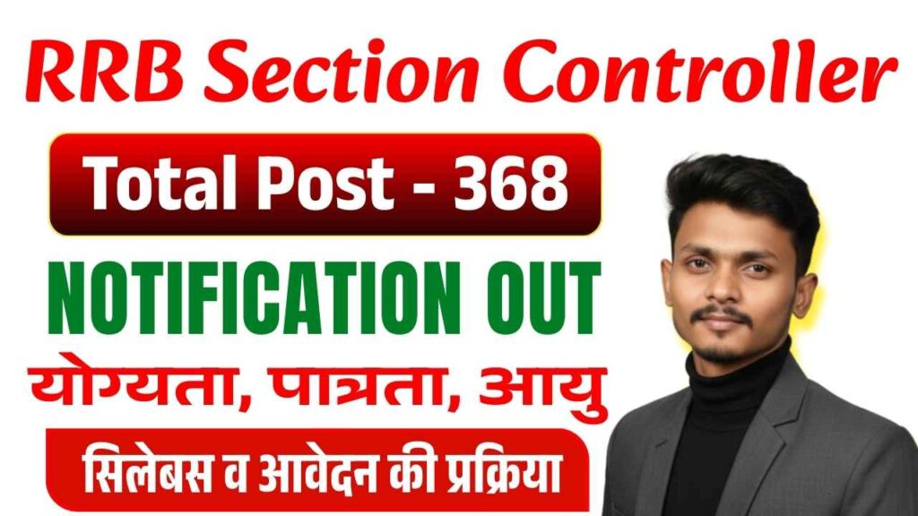 RRB Section Controller Vacancy 2025