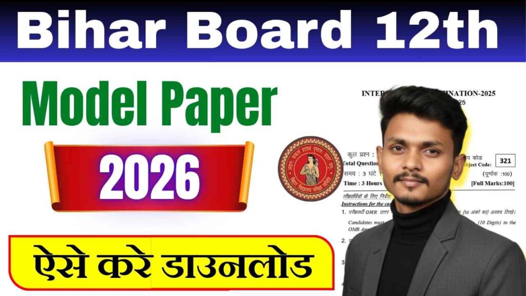 Bihar Board 12th Model Paper 2026